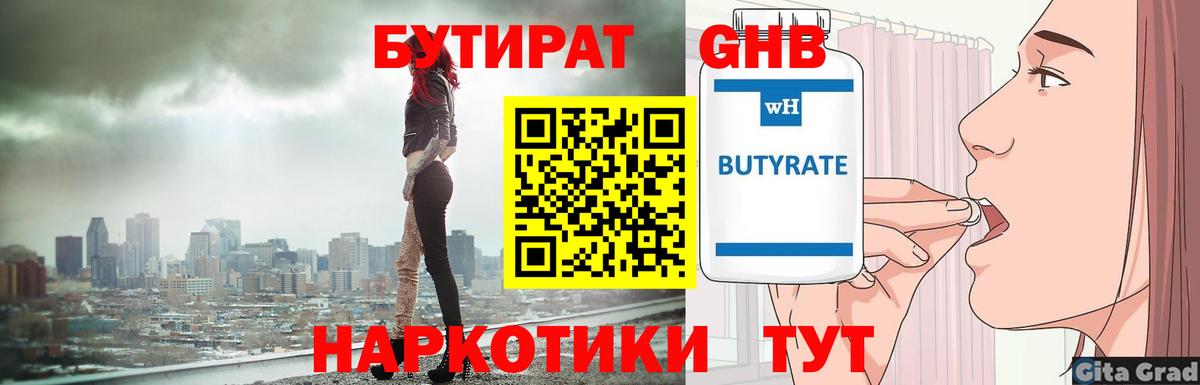 Северск  БУТИРАТ BDO  Бутират  Вход с VPN 