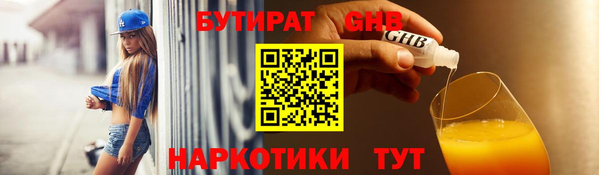 БУТИРАТ BDO Северск