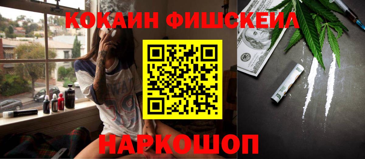 КОКАИН FishScale Северск