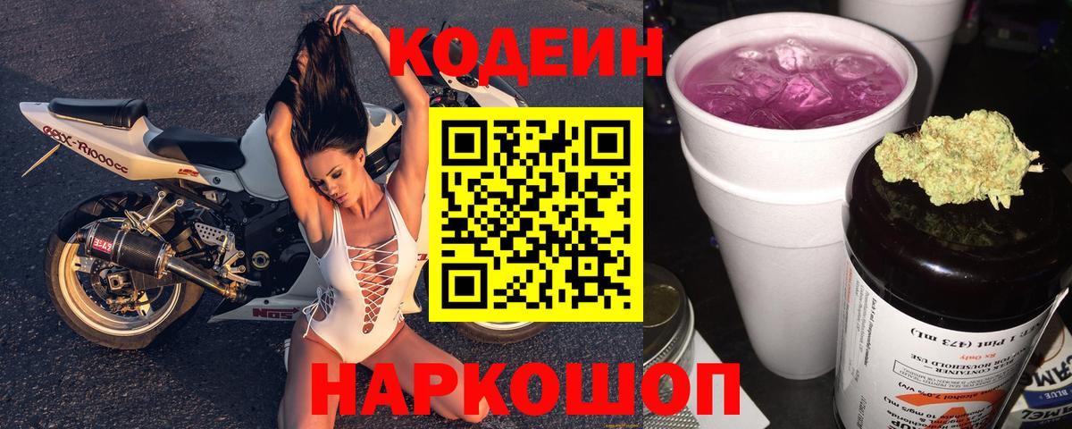 Codein напиток Lean (лин)  Вход с VPN  купить   Северск  Codein Purple Drank 