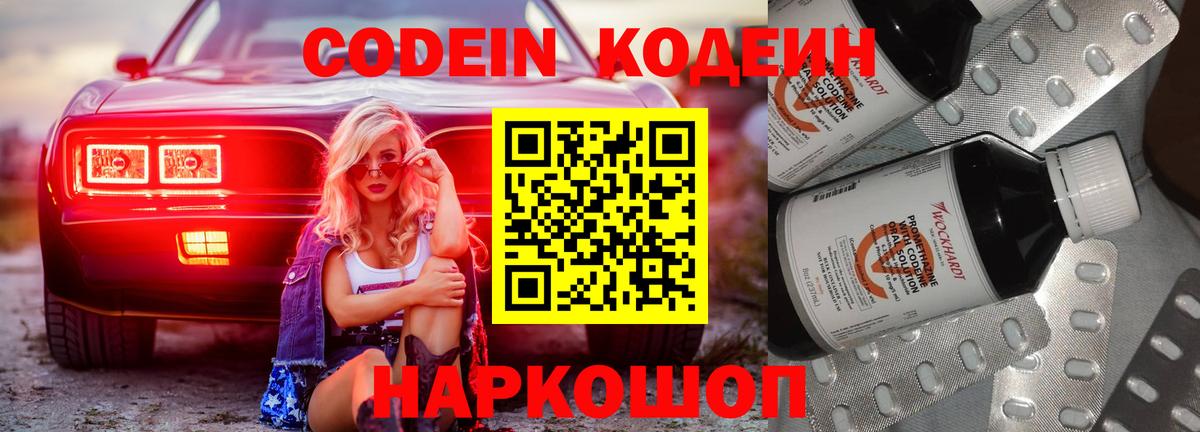 Кодеин напиток Lean (лин) Северск