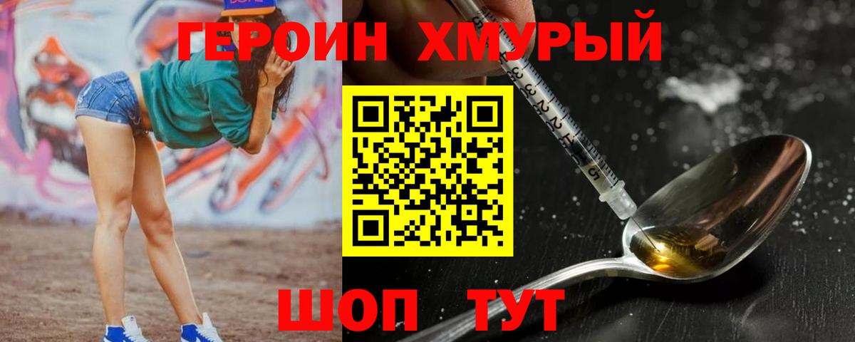 ГЕРОИН белый Северск