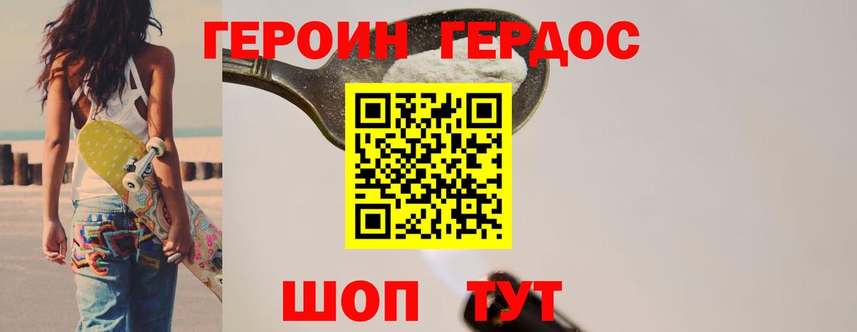 Северск  Героин  Вход с VPN  Героин Heroin 