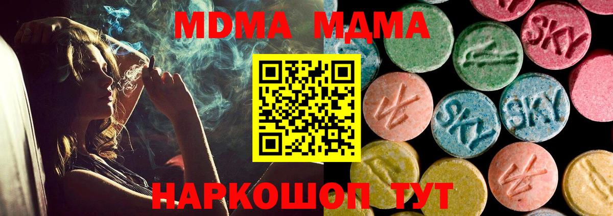 MDMA crystal  Вход с VPN  MDMA  Северск  МДМА Molly 