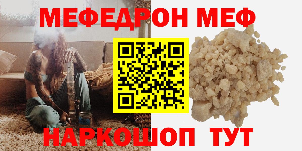 МЕФ кристаллы  МЯУ-МЯУ  Северск  Вход с VPN  Меф мука  МЯУ-МЯУ 