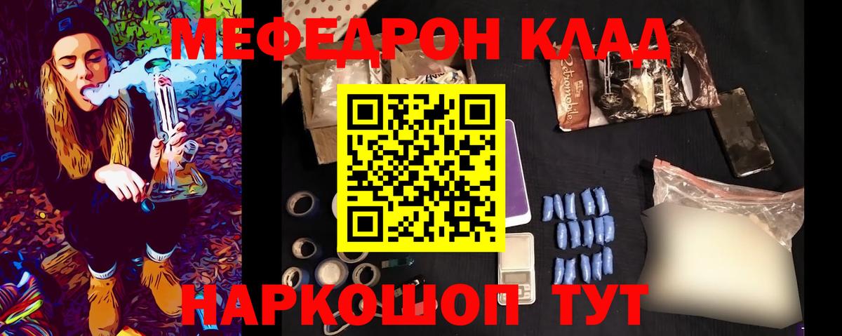Мефедрон кристаллы Северск