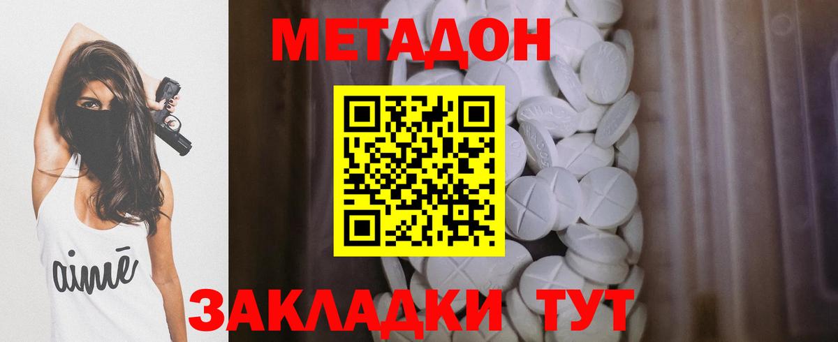 МЕТАДОН белоснежный  МЕТАДОН methadone  это наркотические препараты  Вход с VPN  Северск 