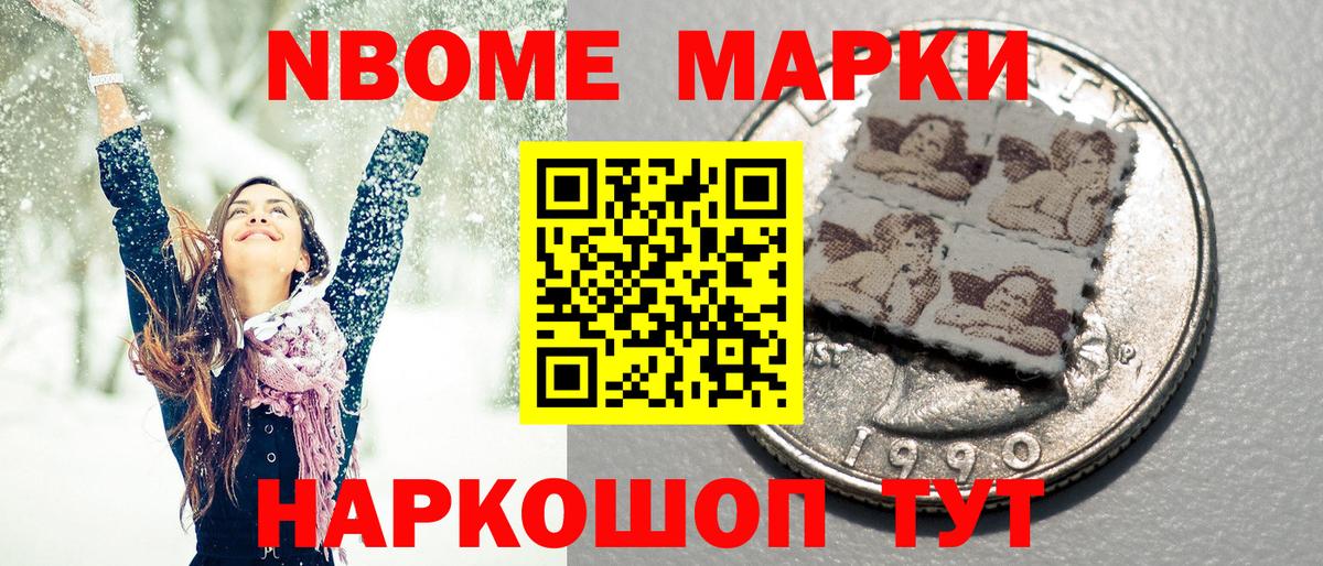 Марки 25I-NBOMe 1,8мг Северск