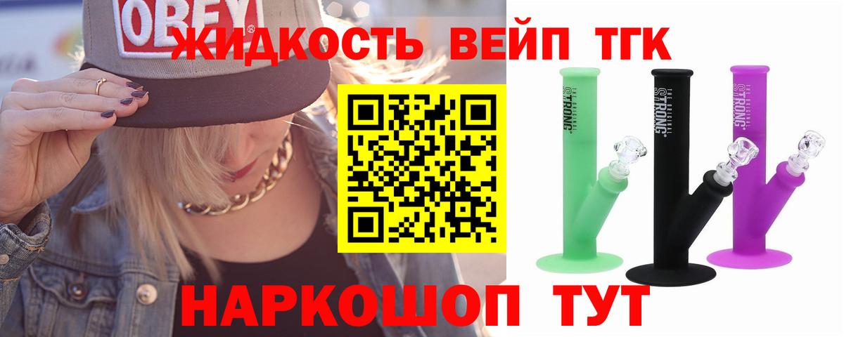 Северск  ТГК вейп с тгк  наркотики  Вход с VPN 